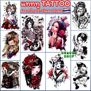 แทททู เกอิชา ผู้หญิงญี่ปุ่น 4ใบ 99บาท  รอยสักชั่วคราว tattoo