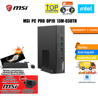 [แถมเพิ่ม! MSI FHD PROCAM PLUS]MSI PC PRO DP10 13M-038TH/i7-1360P/ประกัน3 Y