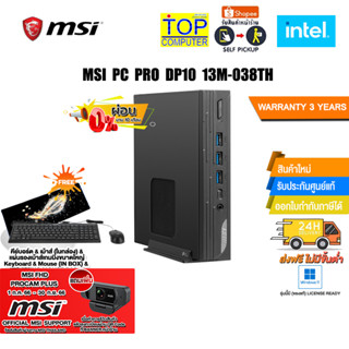 [ผ่อน 0% 10 ด.][แถมเพิ่ม! MSI FHD PROCAM PLUS]MSI PC PRO DP10 13M-038TH/i7-1360P/ประกัน3 Y