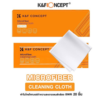 K&amp;F Concept cleaning cloth microfiber ผ้าไมโครไฟเบอร์ ผ้าเช็ดหน้าจอ เช็ดแว่นตา เช็ดเลนส์ถ่ายภาพ เช็ดกล้อง