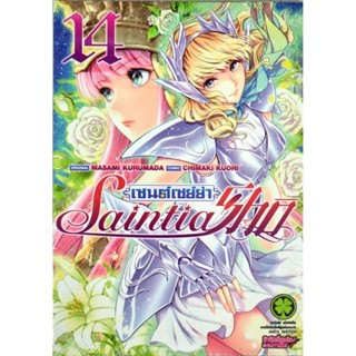 เซนต์เซย่า  Saintia Sho เล่ม 1-14 แยกเล่ม