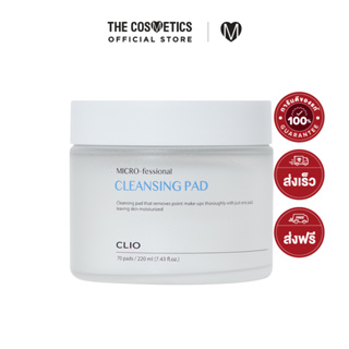 Clio Micro-Fessional Cleansing Pad 220ml    คลีนซิ่งชนิดแผ่น