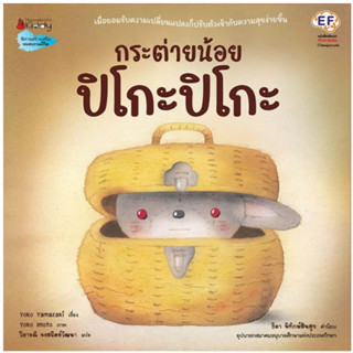 กระต่ายน้อย ปิโกะปิโกะ