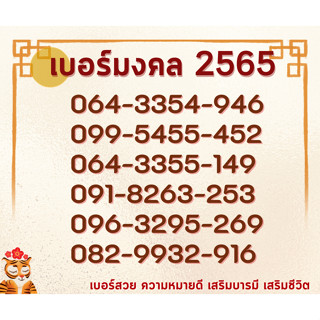 เบอร์มงคลเสริมชีวิต มงคลชีวิตเลขสวย เบอร์ร้าน เบอร์บ้าน เบอร์ค้าขาย