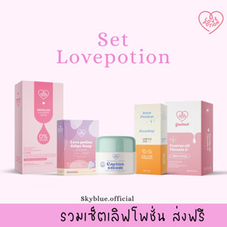 (ส่งฟรี)💘 รวมสินค้า แบรนด์เลิฟโพชั่น • Lovepotion 🫶🏻แบรนด์ซ้อก้าด