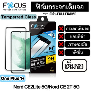 FOCUS ฟิล์มกระจกเต็มจอ แบบใส ขอบสีดำ OnePlus 1+ NORD CE2Lite/NORD CE 2T