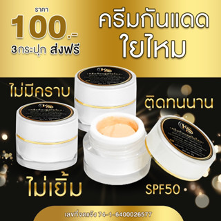 ครีมกันแดดใยไหม………..