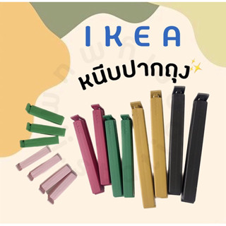 IKEA อิเกีย เบียวอร่า ปากถุง อาหาร หนีบถุง  หนีบปากถุง อันเล็ก อันใหญ่ ถุงขนม