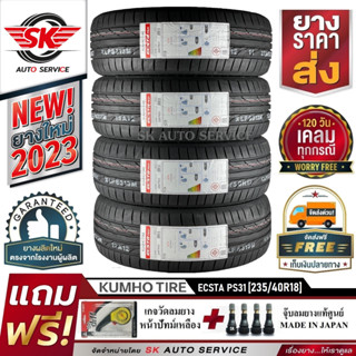 KUMHO ยางรถยนต์ 235/40R18 (เก๋งล้อขอบ18) รุ่น PS31 4 เส้น (ล็อตใหม่ล่าสุดปี 2023)+ประกันอุบัติเหตุ