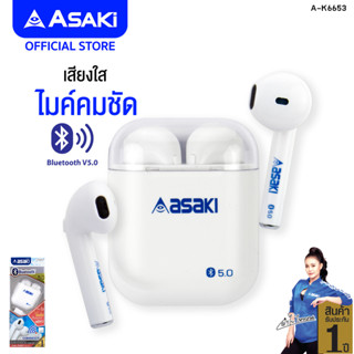 [ลูกค้าใหม่ 99.-] Asaki Bluetooth Earphone หูฟังบลูทูธ V5.0 หูฟังไร้สาย TWS เสียงดี เบสแน่น รุ่น A-K6653 - ประกัน 1 ปี