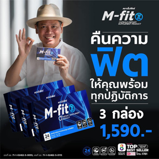 M-fit (เอ็มฟิดซ์) Mfit  บำรุงร่างกาย