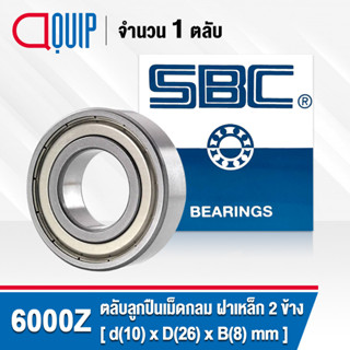 6000Z SBC ตลับลูกปืนเม็ดกลมร่องลึก ฝาเหล็ก 1 ข้าง ไม่มีฝา 1 ข้าง ( Deep Groove Ball Bearing  ) 6000 Z