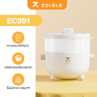 ZOLELE หม้อต้มอเนกประสงค์ หม้อไฟฟ้าอเนกประสงค์ 6in1 Multifunction Cooker หม้อหุงข้าว ความจุ 2L EC201