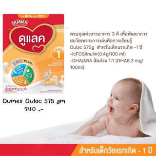 DUMEX DULAC 575GM EXP.16.08.2024 วัยแรกเกิด-1ปี 9303