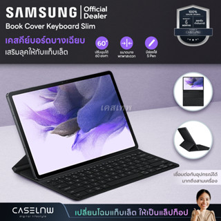 ⚡ใช้โค้ดลด เคสคีย์บอร์ด Samsung Book Cover Keyboard Slim Galaxy S9 Ultra | S9 Plus | S9 | Tab S8 Plus | S7 Plus | S7 FE