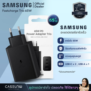 [65W] หัวชาร์จแท้ Samsung Adapter Fastcharge Trio 65W no Cable | ประกัน 180 วัน | อะแดปเตอร์ชาร์จเร็ว | ที่ชาร์จ