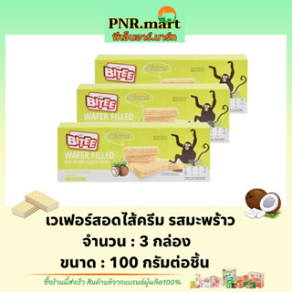 PNR.mart(3x100g) ไบตี้ เวเฟอร์สอดไส้ครีมรสมะพร้าว bitee wafer coconut / ขนมเวเฟอร์ ขนม เวเฟอร์มะพร้าว ขนมปัง กินเล่นๆ