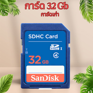 พร้อมส่ง SanDisk  32 GB Class 4 SD Card SDHC Standard Flash Memory Card sd การ์ดกล้อง รุ่นเก่า สําหรับกล้องดิจิทัล