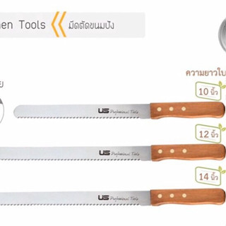 มีดตัดขนมปัง เรียบ ฟันเรื่อย ฟันปลาถี่