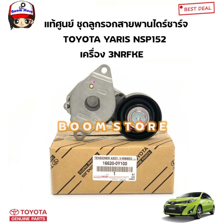 แท้ศูนย์ ลูกลอกสายพานหน้าเครื่อง TOYOTA VIOS ปี13-20 รูปที่ 2