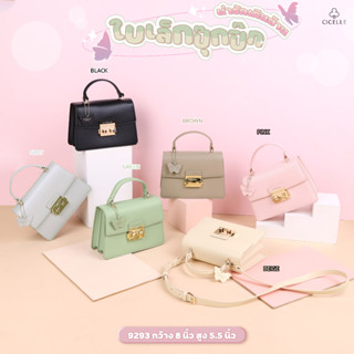 กระเป๋าถือ กระเป๋าสะพายข้าง Mini bag มุ้งมิ้งมาใหม่ แบรนด์ CICELLE #9293