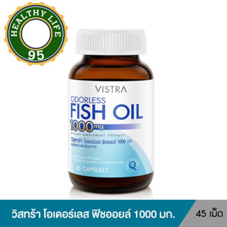 Vistra Odorless Fish Oil 1000 mg. [45/75 แคปซูล] น้ำมันปลา รับประทานง่าย ไร้กลิ่นคาว