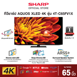 [NEW ARRIVAL]SHARP Android TV 4K Ultra HD รุ่น 4T-C65FV1X ขนาด 65 นิ้ว