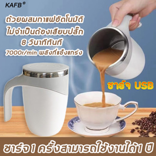 ชาร์จ USB กวนอัตโนมัติ แก้วชงกาแฟ 380ml เครื่องกวนไฟฟ้า ไว้ชง กาแฟ ไข่ขาว เวย์ ถ้วยสแตนเลส 304 สีขาว