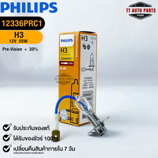 หลอดไฟรถยนต์ฟิลลิป PHILIPS H3 12V 55W PK22s Pre-Vision+30% รหัส 12336PRC