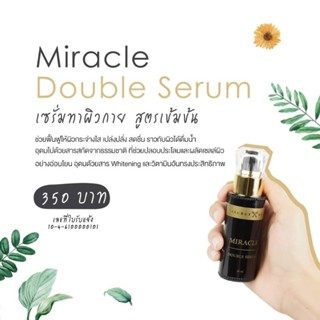 เซรั่มเร่งผิวขาว50ml.350.-