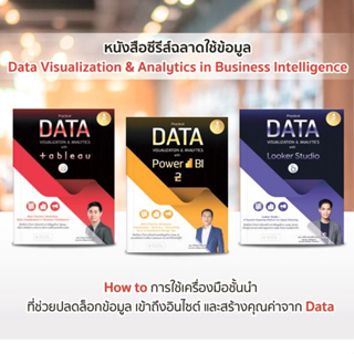 หนังสือ Data Visualization &amp; Analytics in Business Intelligence