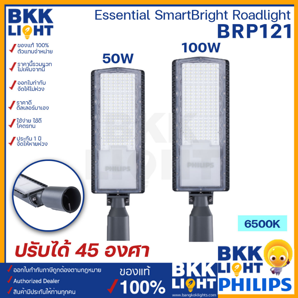 (ประกัน2ปี) Philips LED Streetlight รุ่น BRP121 50W 100W แสงขาว อายุ 30,000 ชม. โคมไฟถนนฟิลิปส์ โคมไฟทางเดิน กันน้ำกันฝุ่น IP65