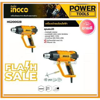 INGCO เครื่องเป่าลมร้อน ปืนเป่าลมร้อน มีอุปกรณ์เสริม 5 ชิ้น 2,000w รุ่น HG200028 (Heat Gun) heavy duty