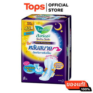 ลอรีเอะผ้าอนามัยซอฟท์แอนด์เซฟกลางคืนมีปีก 40ซม.แพค 8ชิ้น[8851818097537]