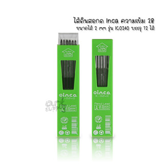 ไส้ดินสอกด Inca ความเข้ม 2B ขนาดไส้ 2mm รุ่น IC0240 บรรจุ 12 ไส้