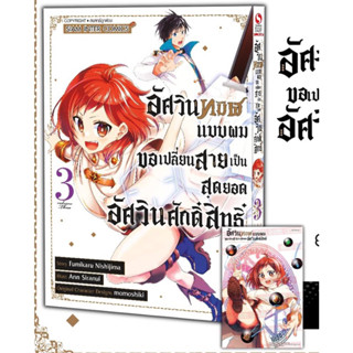 📚 อัศวินทมิฬแบบผมขอเปลี่ยนสายเป็นสุดยอดอัศวินศักดิ์สิทธิ์ เล่ม 3+โปสการ์ด (มือ1) By 🦊 Read Read Read 🦊 (ใส่กล่อง)