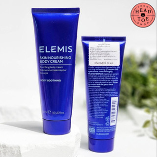 9.15 ลดอีก 60฿ โค้ดshopee[3GFQ5T]  ELEMIS Skin Nourishing Body Cream  50 ml