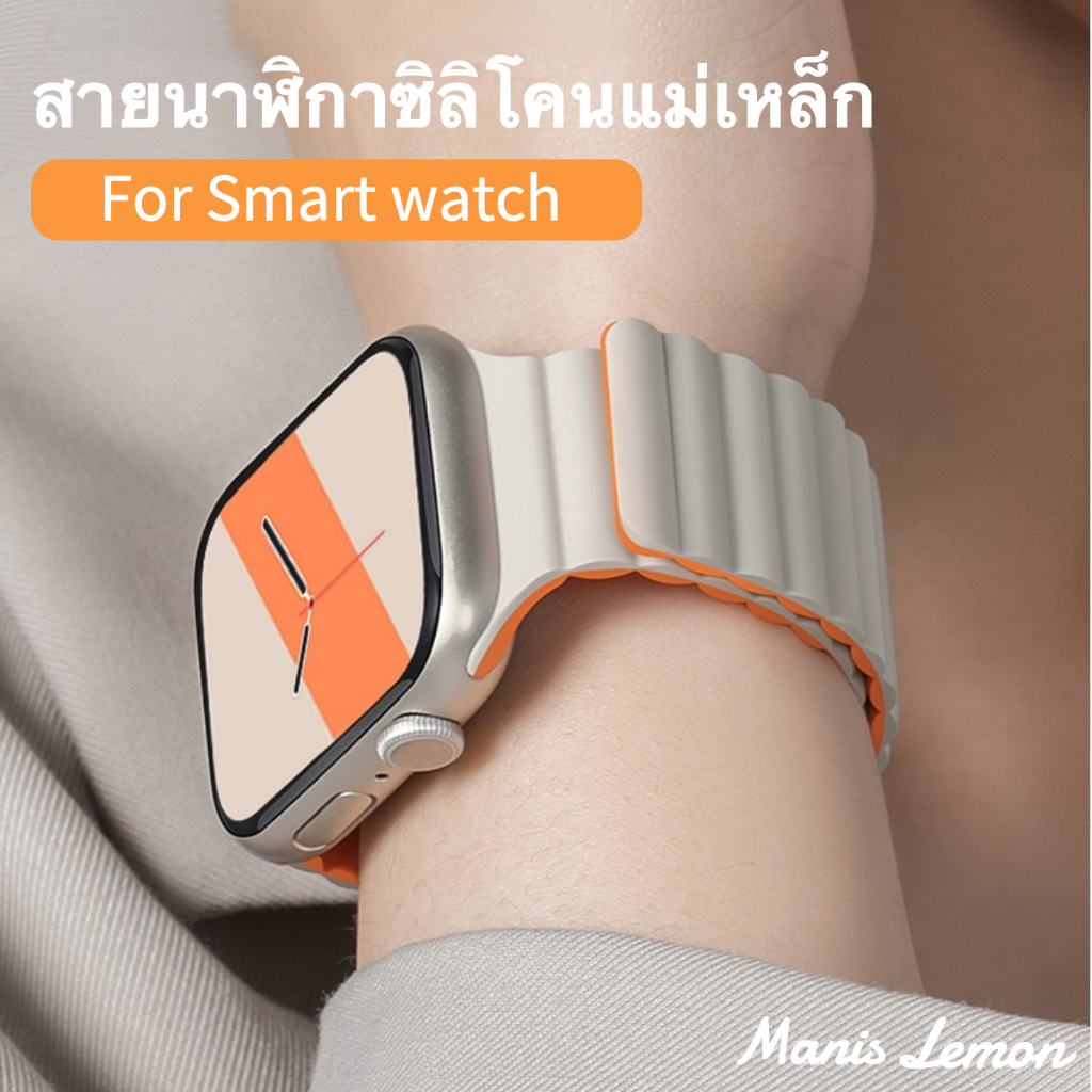 ซื้อ Manis Lemon สายนาฬิกาข้อมือ แม่เหล็ก for Smart Watch band Serie 10 9 8 3 5 4 SE 2 Ultra 49 46 45 44 40 41 38 42 mm มม.