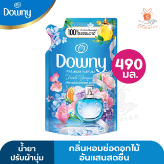 [ใหม่!] Downy ดาวน์นี่ น้ำยาปรับผ้านุ่ม สูตรเข้มข้น กลิ่น ช่อดอกไม้อันแสนสดชื่น ถุงเติม (บูเก้ฟ้า) 490มล. ถุงเติม