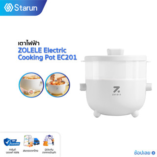 ZOLELE Electric Cooking Pot EC201 2L เตาไฟฟ้า เตาไฟฟ้าอเนกประสงค์