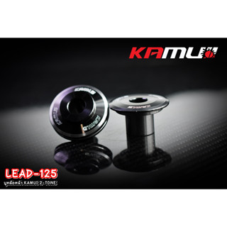 ---บูทล้อหน้า LEAD-125  KAMUI 2-Tone - งานตรงรุ่น ไม่ต้องแปลงรถ - งานไทยแท้ เกรดพรีเมี่ยม - ผลิตจากวัตถุดิบคุณภาพสูงด้วย