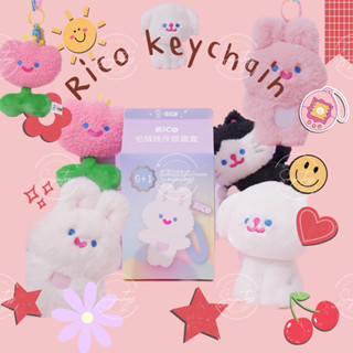 🌸พร้อมส่ง🌼Rico พวงกุญแจตุ๊กตา