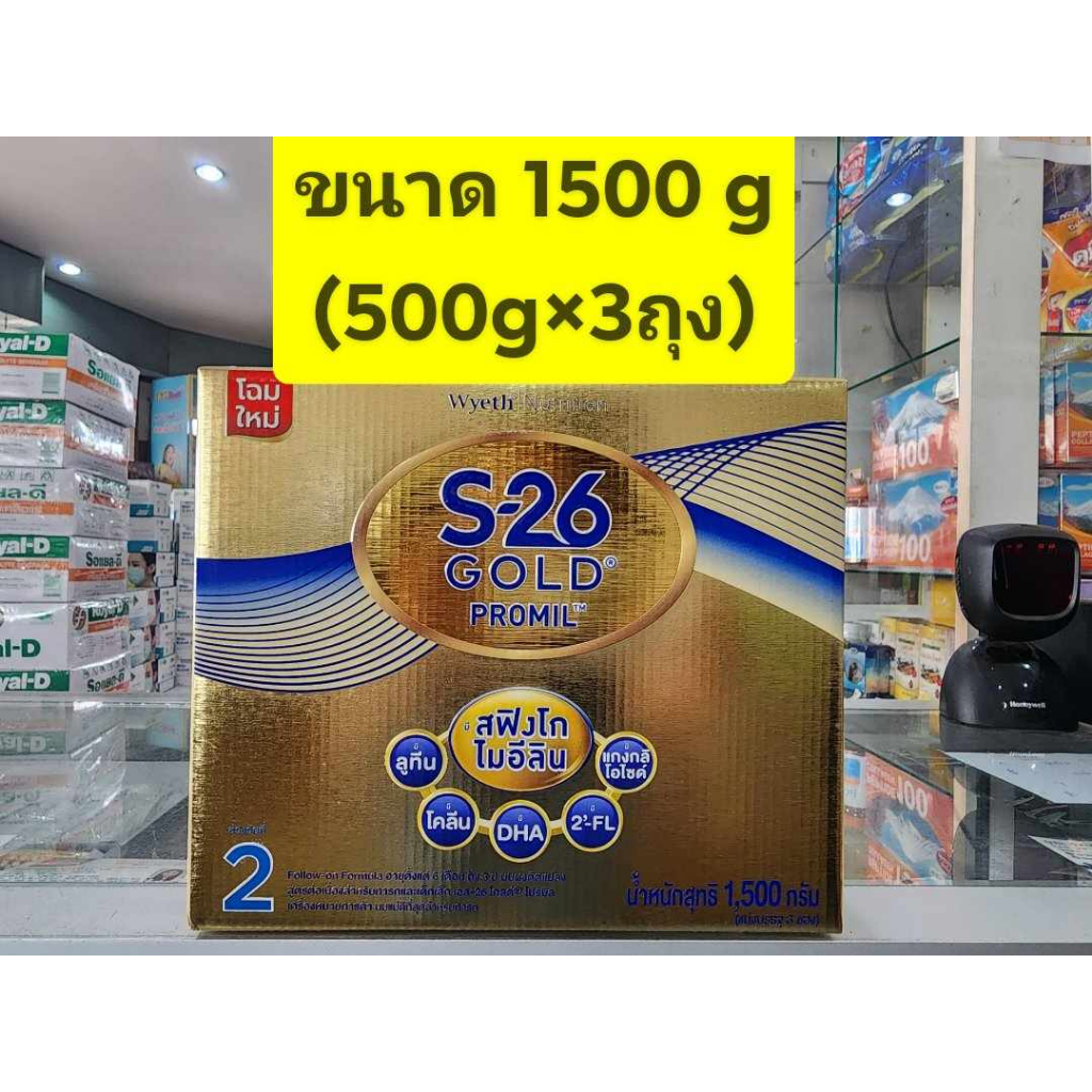 S26 Gold PROMIL ( สูตร 2 สีทอง ) 1500g ** 1 กล่อง ** ( ถุงละ500gx3 ถุง)