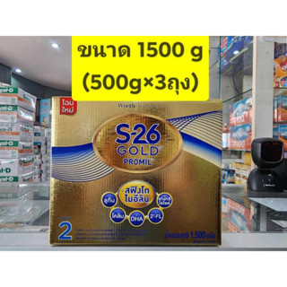 S26 Gold PROMIL ( สูตร 2 สีทอง ) 1500g  ** 1 กล่อง **  ( ถุงละ500gx3 ถุง)