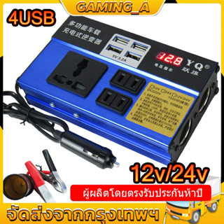 อินเวอร์เตอร์รถยนต์มัลติฟังก์ชั่น รถอินเวอร์เตอร์ 12V/24V DC ถึง 220V AC ไฟแช็กพาวเวอร์ซัพพลายอินเวอร์เตอร์อะแดปเตอร์ อิ