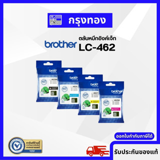 ตลับหมึกอิงค์เจ็ท Brother LC-462 BK,C,M,Y ของแท้ 100% (MFC-J2340DW / MFC-J2740DW / MFC-J3540DW / MFC-J3940DW)