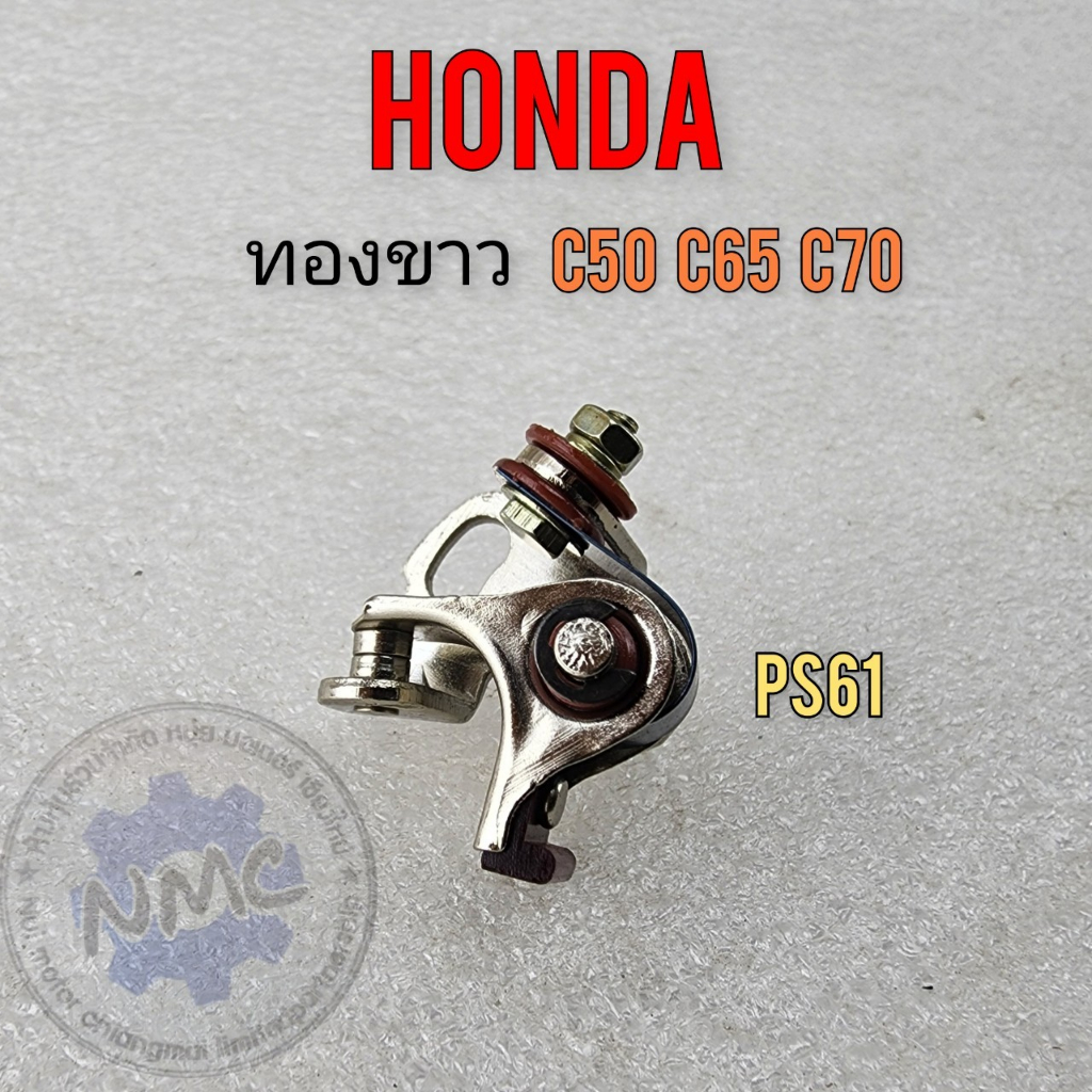 Gold White c50 C65 C70 gold white Honda c50 C65 C70