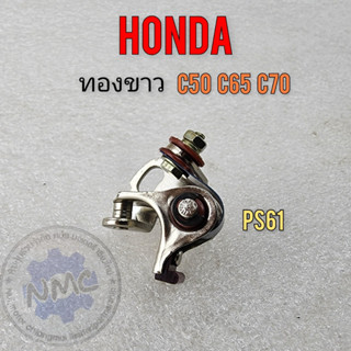 Gold White c50 C65 C70 gold white Honda c50 C65 C70