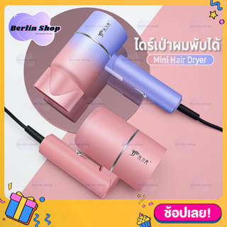 ไดร์เป่าผมมินิพับเก็บได้ DELIYA 2600 Hair Dryer ไอออนแสงสีฟ้า ปรับได้ 3 ระดับ ลมร้อน-ลมเย็น