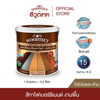 วูดเทค สีทาไฟเบอร์ซีเมนต์ ชิลด์ สำหรับงานพื้น WOODTECT FiberCement Paints Shield for Decks